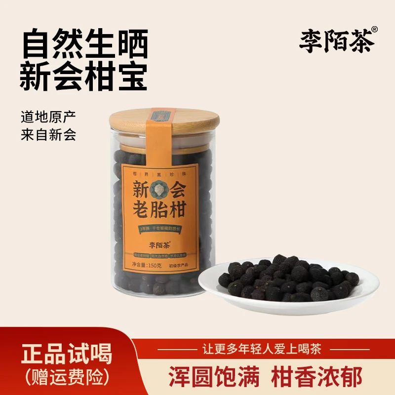 正宗新会江门罐装老胎柑150克/罐李陌茶送礼系列茶叶ZG