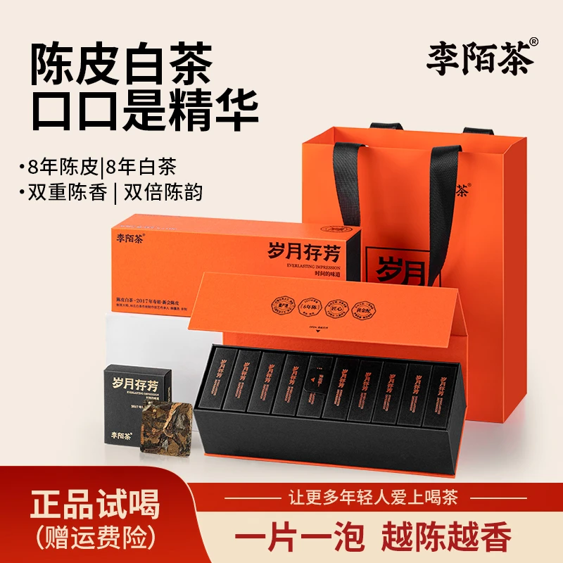 李陌茶-岁月存芳90g两条+李陌茶-念念不忘90g一条+白金焖杯一个