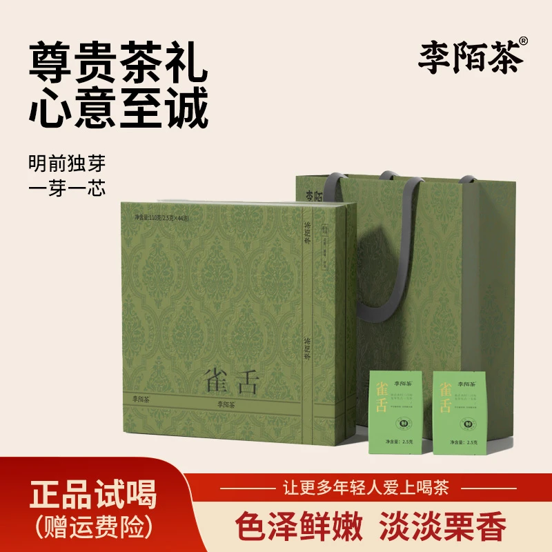 雀舌2024年春新绿茶高端款李陌茶礼盒系列盒装送礼茶叶 Z-D3