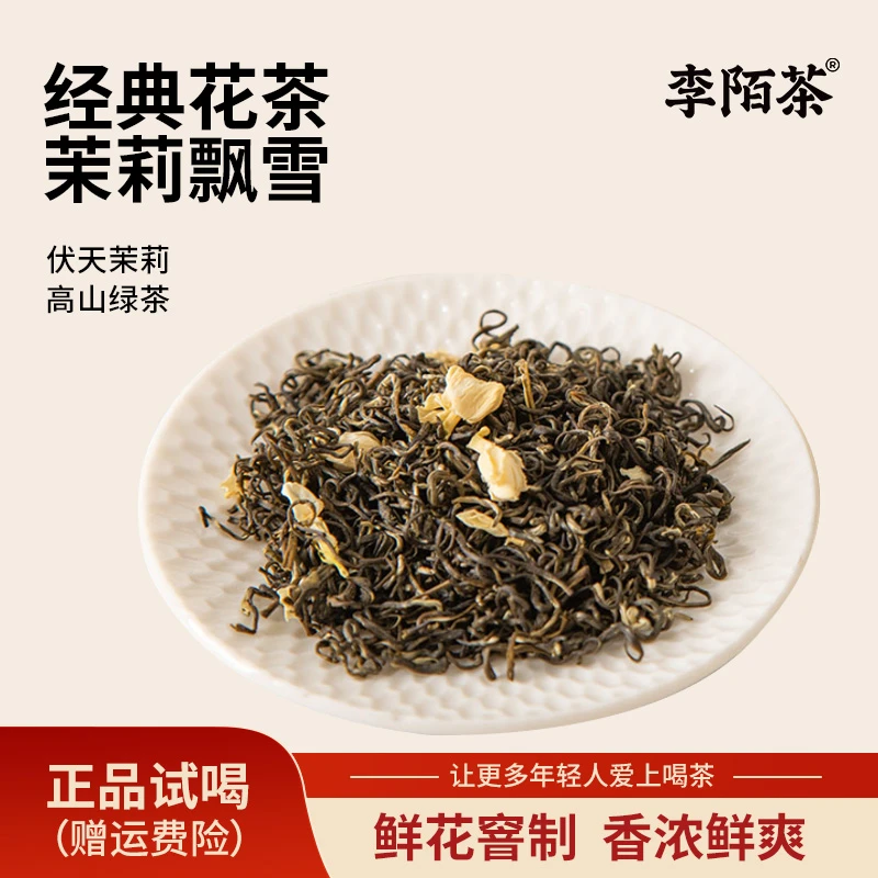 李陌茶茉莉飘雪花草茶优选清香茶叶茉莉花茶自己喝罐装 Z-K10