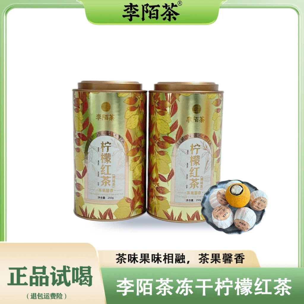 李陌茶-冻干柠檬红茶茶叶
