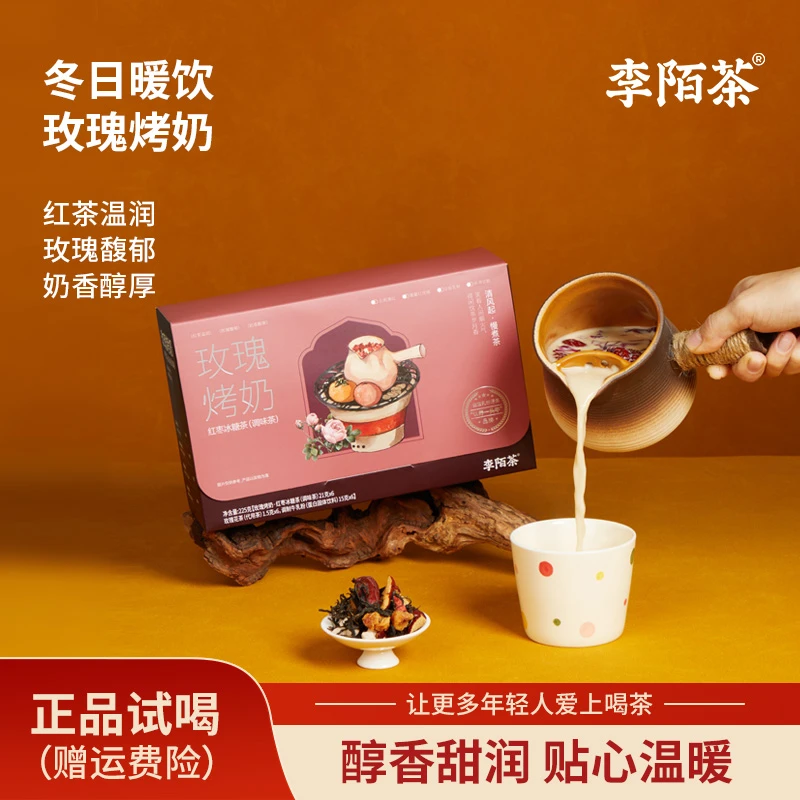 【好茶推荐】玫瑰烤奶225g/盒装即冲饮李陌茶便携独立包装组合【SW】