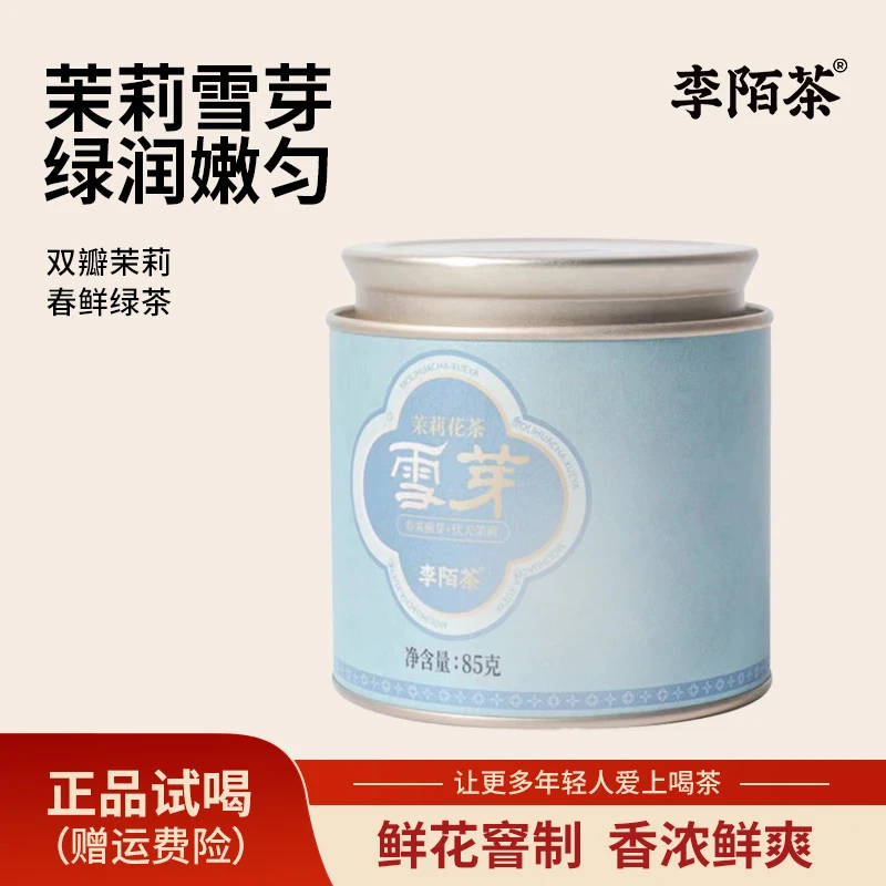 【李陌茶】李陌茶-茉莉花茶茉莉雪芽正宗绿茶85g/罐装组合茶-N13