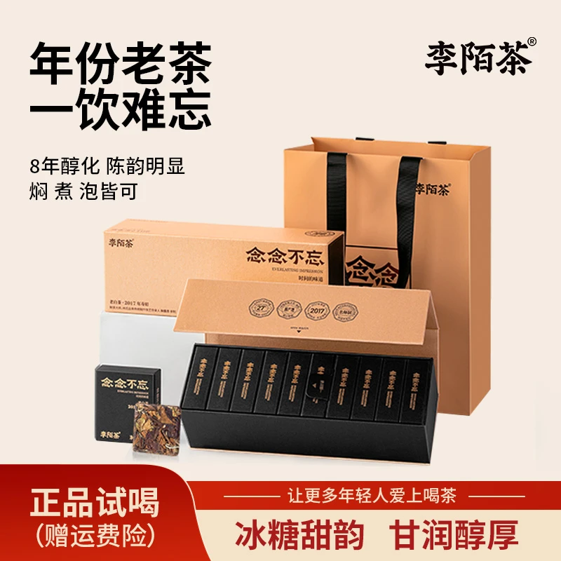 【康哥好茶推荐】李陌茶念念不忘福鼎正宗老白茶送礼茶叶小包装组合