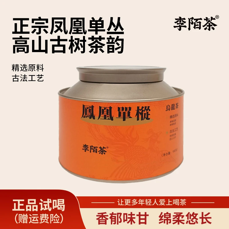 【年终福利】凤凰单丛潮州罐装乌龙茶高档茶180g/罐*1罐 -L11