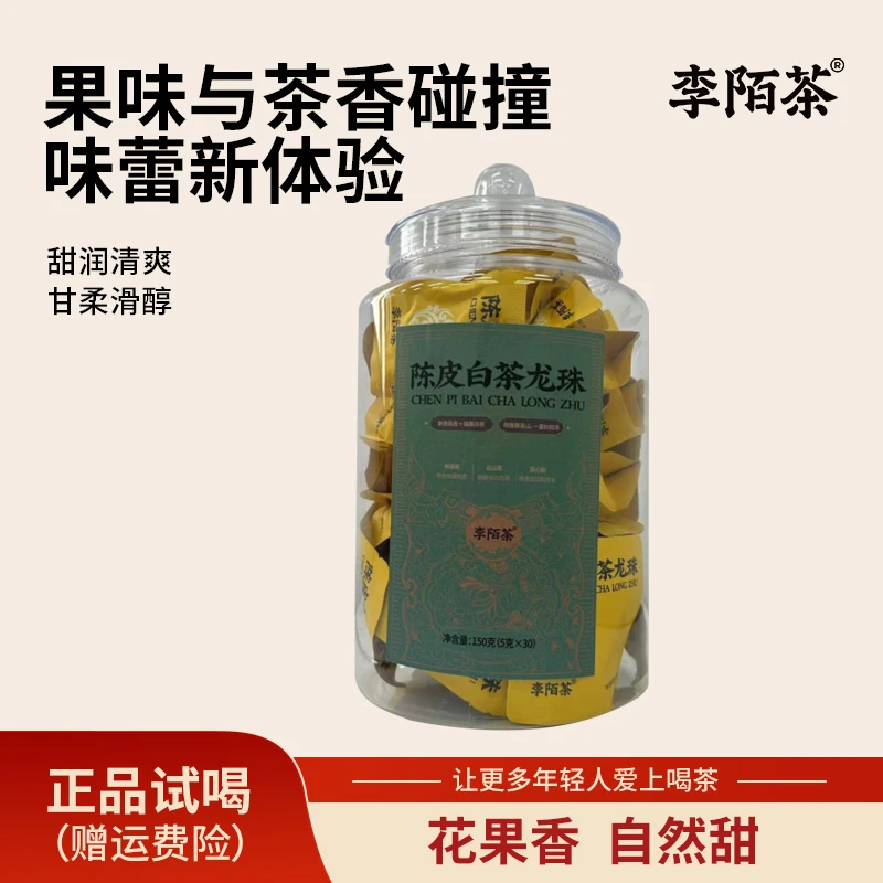 陈皮白茶龙珠罐装独立包装便携花果香茶叶李陌茶系列*1罐 o14