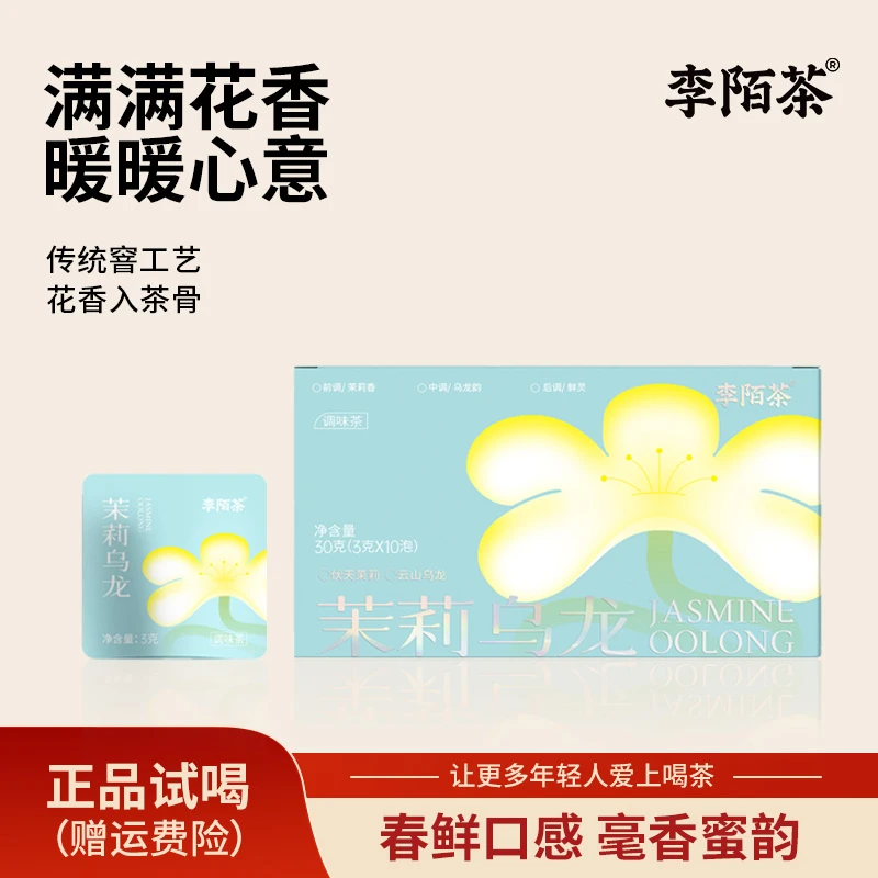 新版茉莉乌龙30g/盒  李陌茶系列