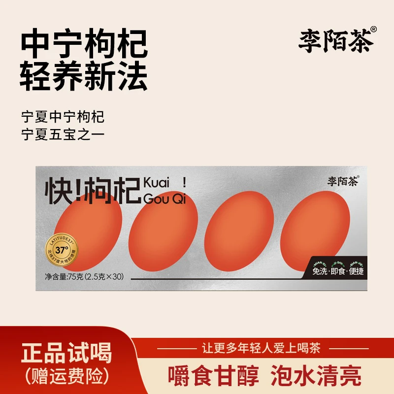 快!枸杞宁夏中宁枸杞干果解馋零食独立小包装李陌茶便携盒装 L11