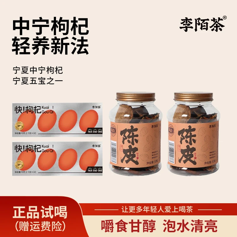 快!枸杞干果宁夏中宁枸杞干果独立小包装李陌茶送人礼盒装-L11