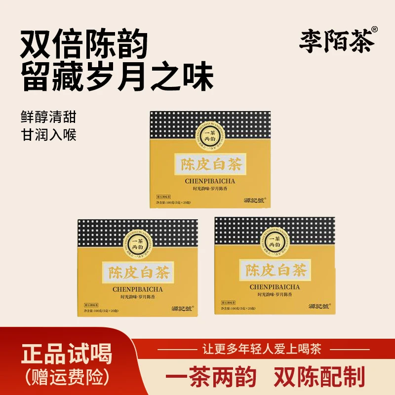 陈皮正宗福鼎老白茶源记号便携礼盒装100g/盒*3盒装茶叶K10