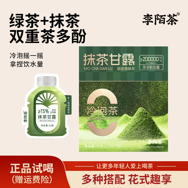 【好茶推荐】李陌茶-抹茶甘露高山嫩芽35g/盒袋泡调味茶