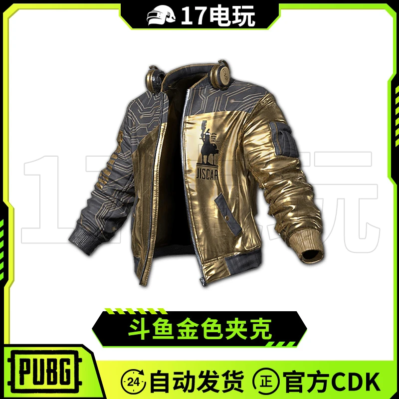 PUBG绝地求生斗鱼黄金夹克皮肤吃鸡限定金色联名外套兑换码CDK