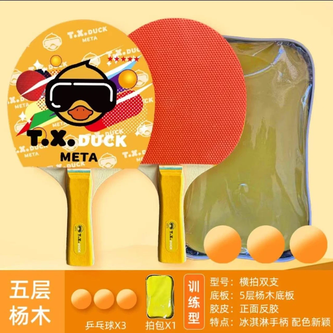 【双拍+拍包+3个乒乓球】小黄鸭乒乓球拍五层底板学生新手初学精选