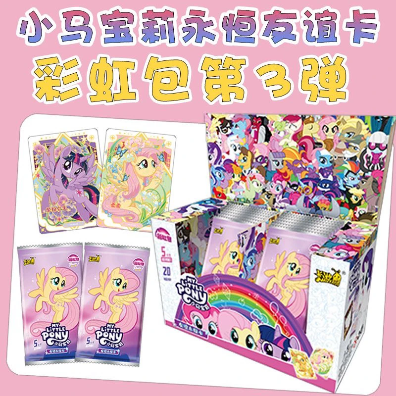 【丢手绢】正品小马宝莉彩虹三弹丢手绢玩法