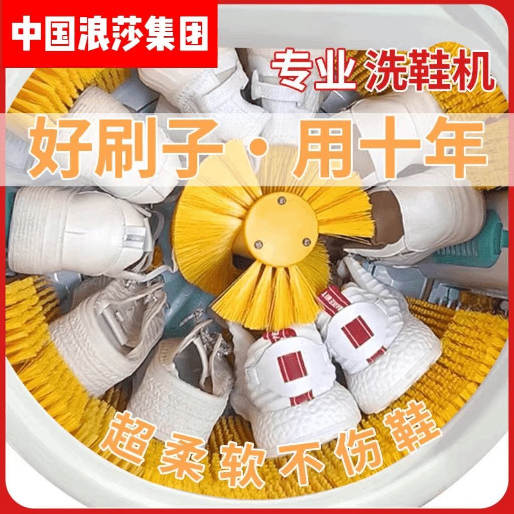 LANSWE/浪莎洗鞋机小型家用半全自动洗脱一体洗衣刷鞋机洗鞋机器
