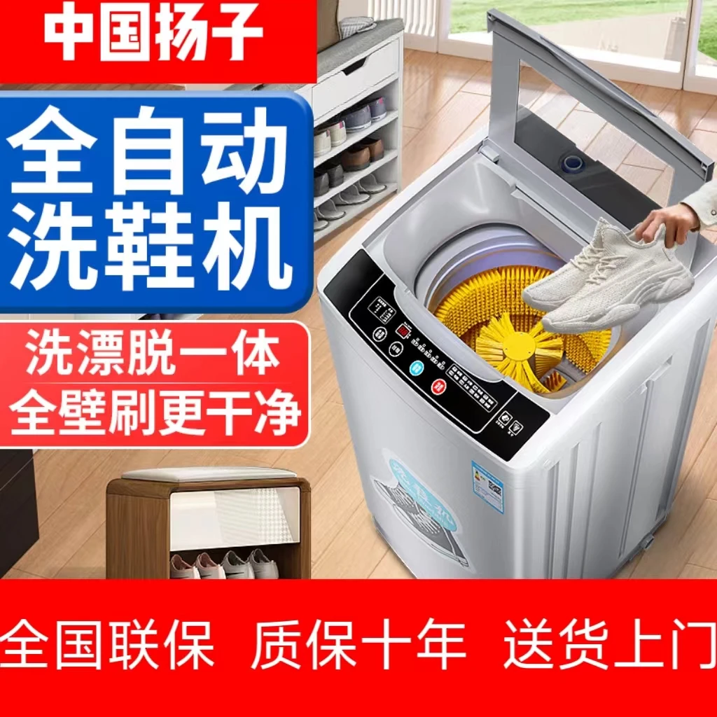 扬子专业懒人自动洗鞋机器全自动刷鞋机小型家用宿舍洗脱一体迷你