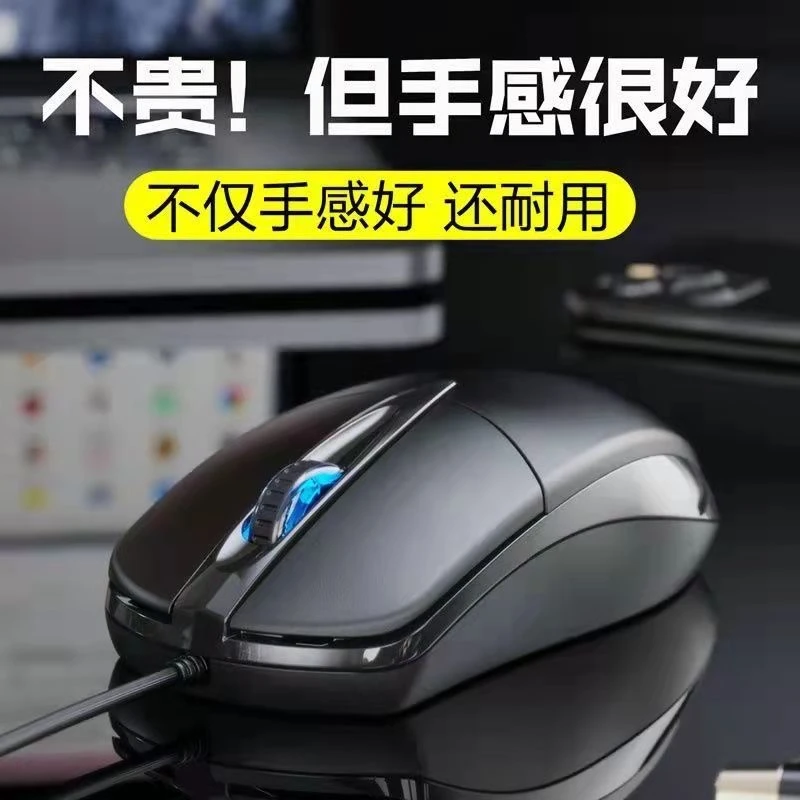 USB鼠标有线耐用办公通用笔记本电脑鼠标男女生游戏网吧吃鸡电竞