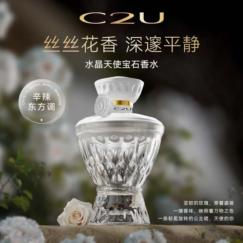 法国C2U水晶天使香水精醇系列-微醺木质中性男士送礼去异味礼盒装