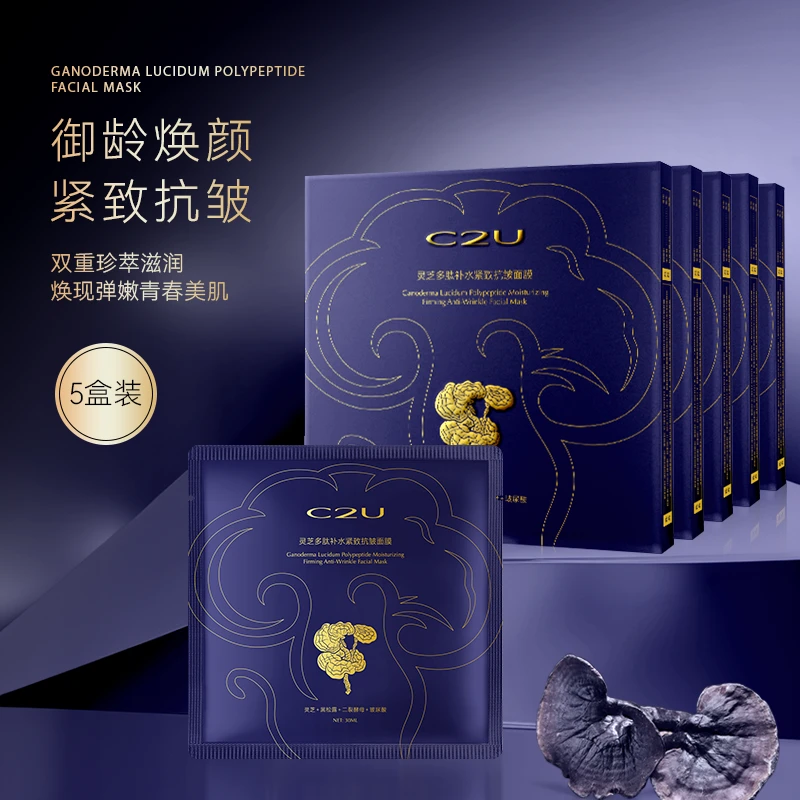 【双十一补贴】C2U灵芝多肽补水紧致抗皱面膜滋润-T