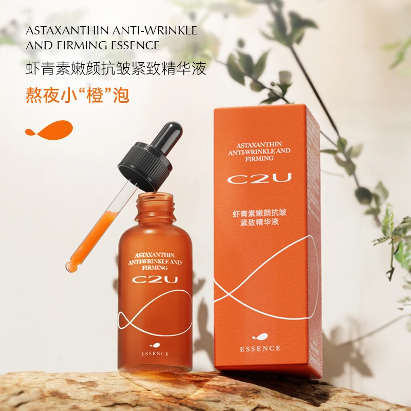 C2U虾青素嫩颜抗皱紧致精华液 保湿补水滋润肌肤凝润液态精华