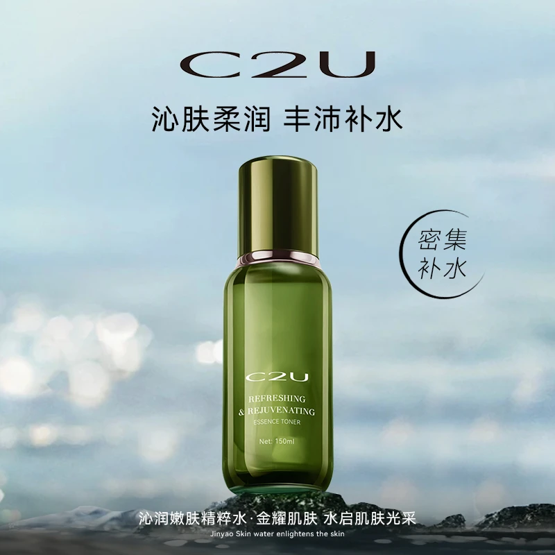 【澳门可儿】【专攻缺水肌】C2U海生素玻尿酸沁润焕肤精粹水 （发两瓶）