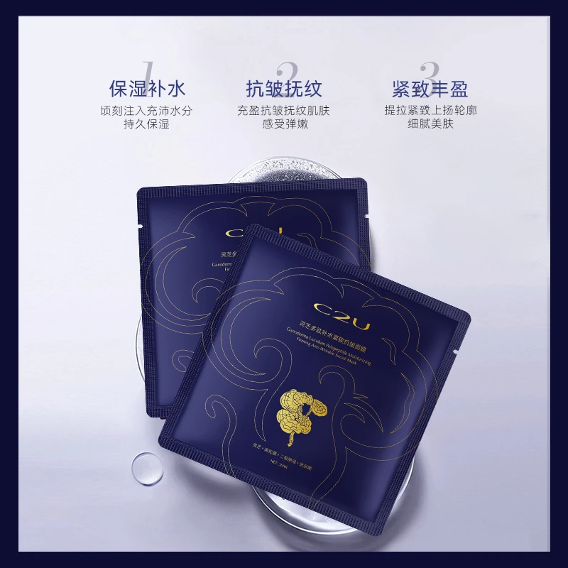 C2U灵芝多肽补水紧致抗皱面膜滋润