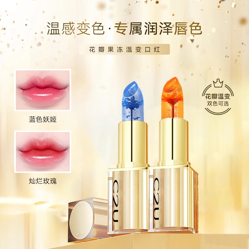 【温变口红】C2U花瓣果冻温变口红滋润保湿不易脱色不沾杯唇膏