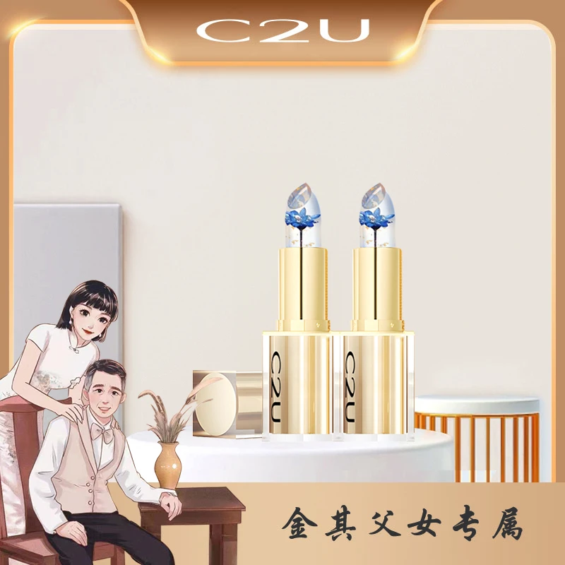 【金其专属】C2U花瓣果冻温变口红滋润保湿清凉不易脱色不沾杯唇膏