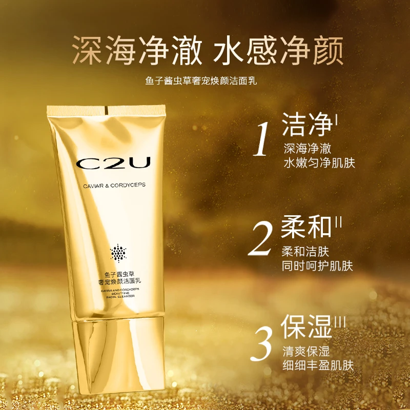 【悠雅老师专属】C2U虫草鱼子酱氨基酸保湿清洁洗面奶
