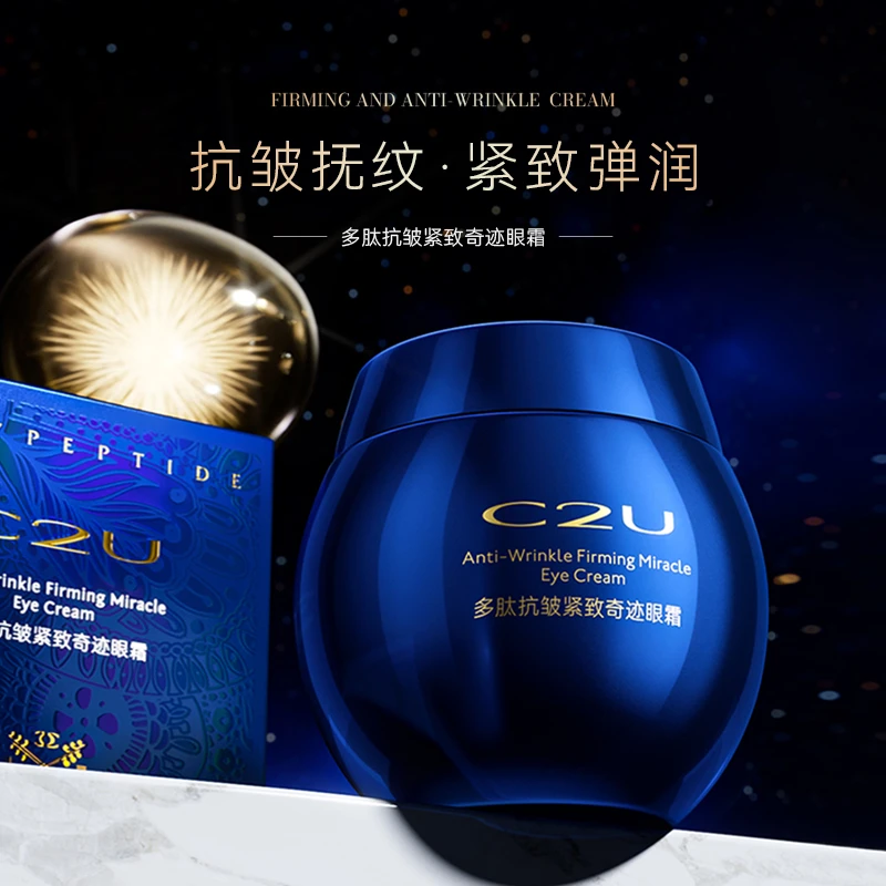C2U多肽抗皱紧致奇迹熬夜眼霜补水 保湿滋润眼周