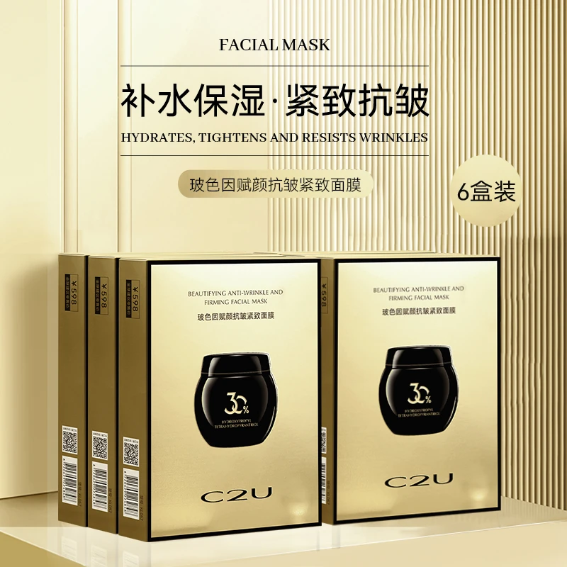 【悠雅老师专属】C2U玻色因塑颜抗皱紧致面膜保湿补水奢润