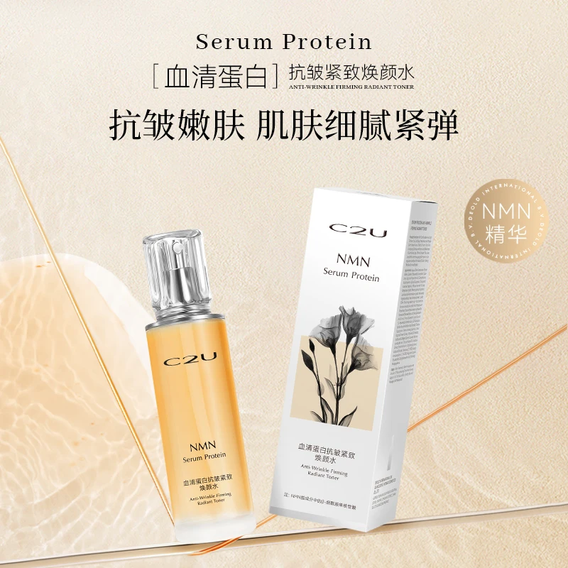 【湿敷解忧水】C2U血清蛋白抗皱紧致焕颜水100ML补水紧致抗皱精华水