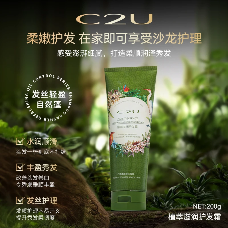 C2U植萃灵动柔润留香护发霜200g 大容量香氛细腻秀发