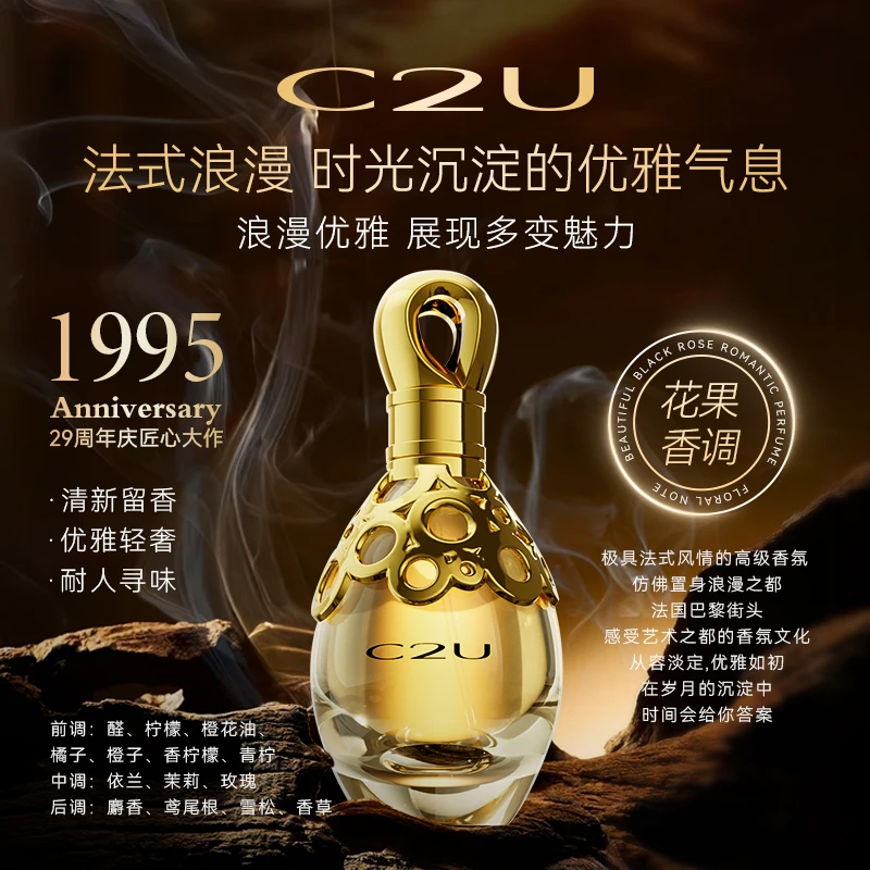 【闻香识佳人·系列】C2U调香师孔翠佳人香水 持久淡香甄选复合香氛