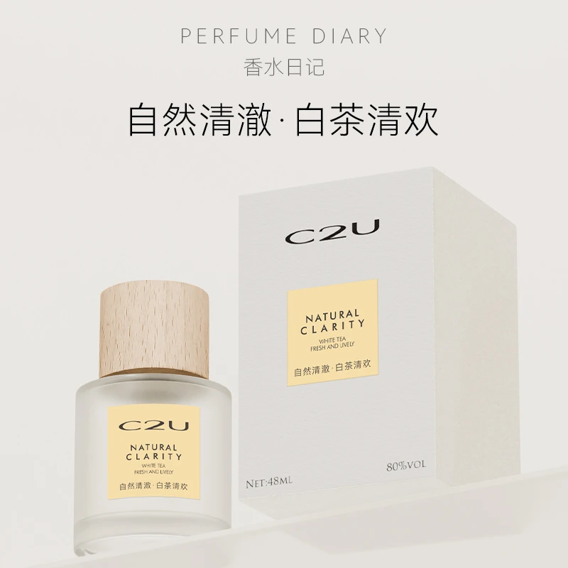 法国C2U调香师清冷系列-白茶清欢香水送礼茉莉淡香奶檀木质礼物