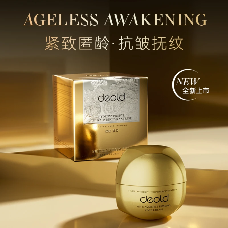 C2U金绷带玻色因抗皱紧致面霜通用护肤补水保湿抗皱霜提拉晚霜
