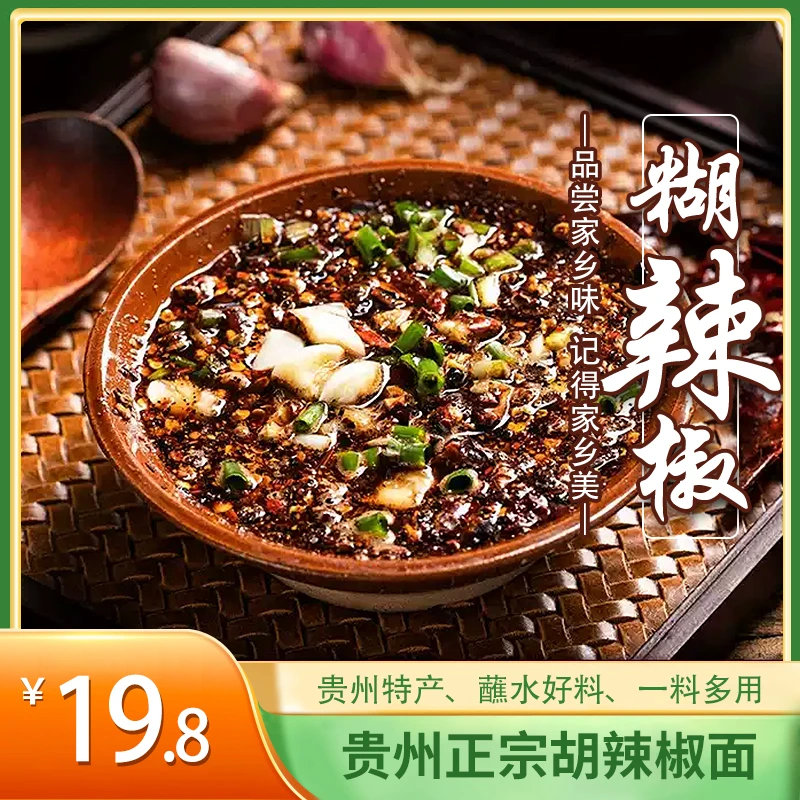 【贵州特产】木姜子味辣椒面传统农家辣子制作火锅蘸料香辣辣椒粉