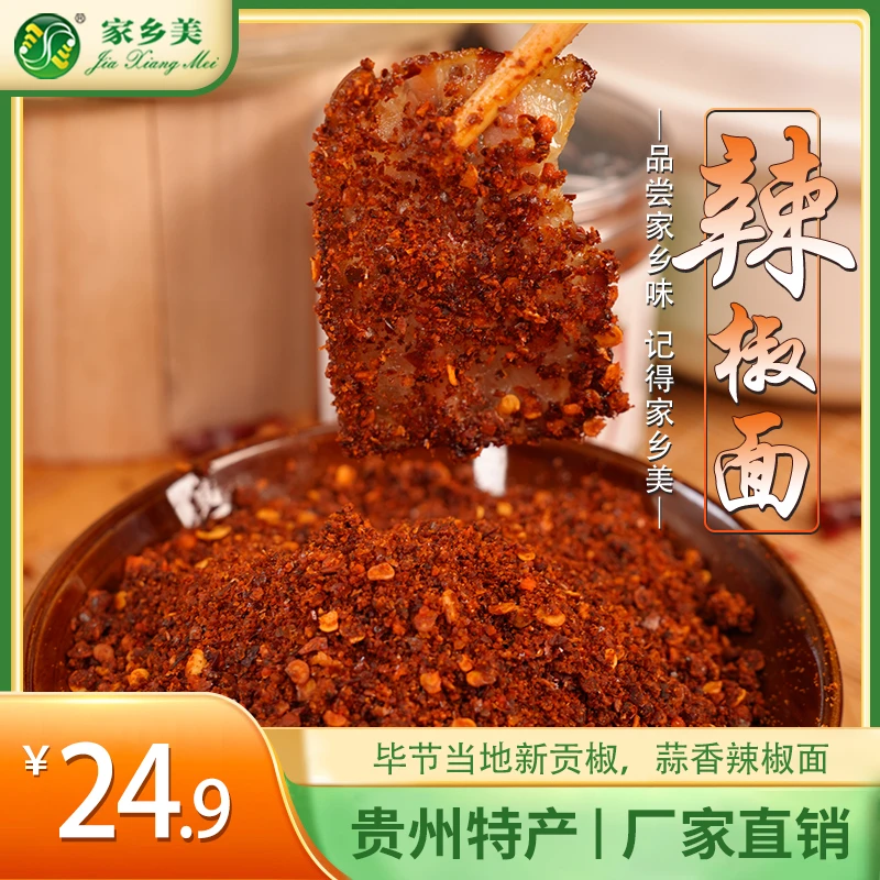 【贵州特产】蒜香辣椒面烙锅干碟烧烤调味料