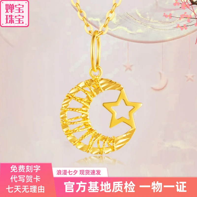 999足金日月星辰坠链星月吊坠星月之恋黄金浪漫轻奢时尚百搭礼物