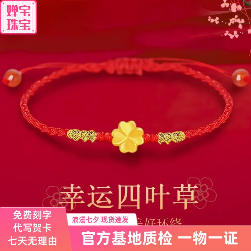 足金999幸运四叶草手绳手饰精致百搭纯黄金四叶草女款红绳手编绳