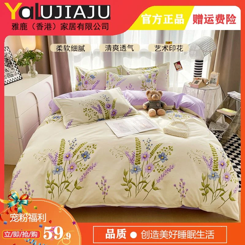 【香港】品牌YALUJIAJU春秋磨毛四件套简约印花斜纹亲肤柔软床品