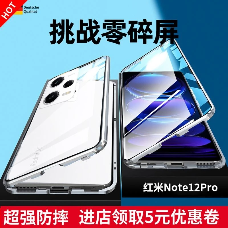 适用红米Note12Pro+手机壳全包防摔双面玻璃磁吸RedminNote12保护
