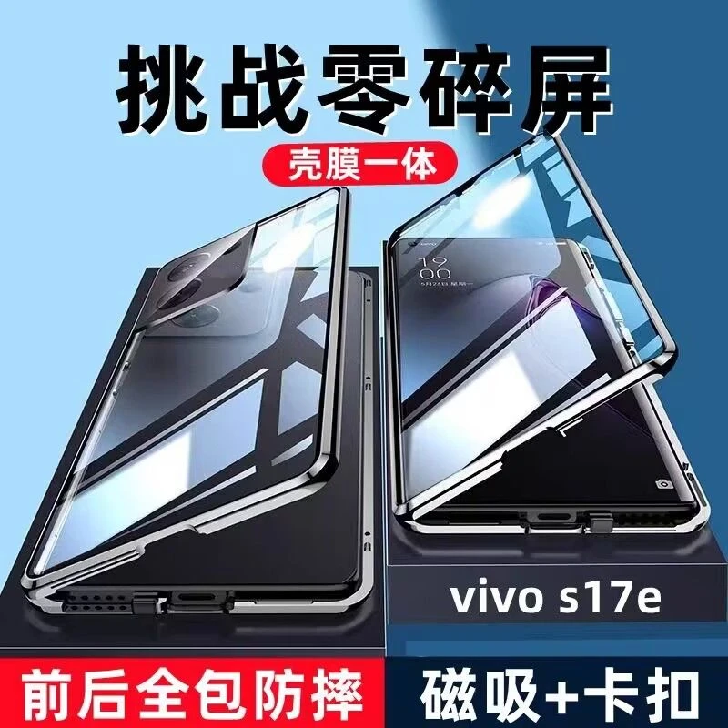 适用vivoS17手机壳双面玻璃磁吸金属全包防摔新款曲面屏超薄网红