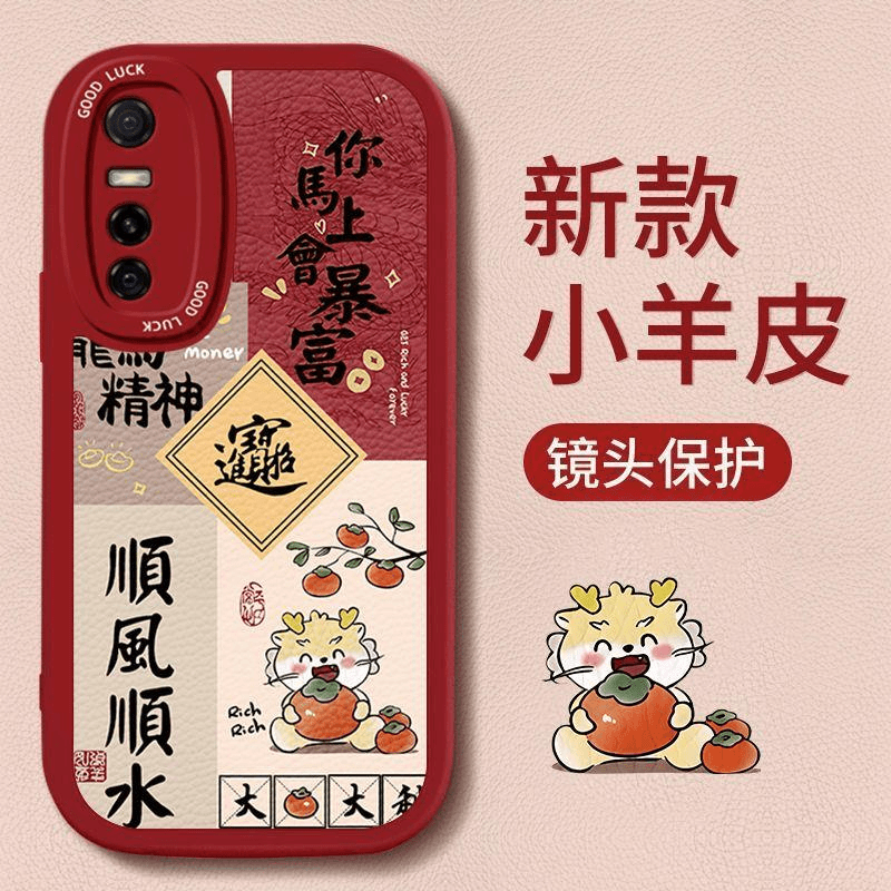 vivoS7e龙年新款手机壳顺风顺水vivoS7e活力版硅胶保护套全包防摔