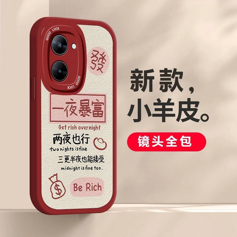 realmev30t手机壳一夜暴富软壳小羊皮realme真我v30t硅胶女款防摔