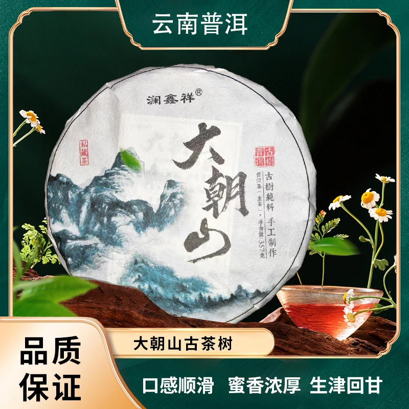 云南临沧云县大朝山古树生茶醇香花果香层次优质