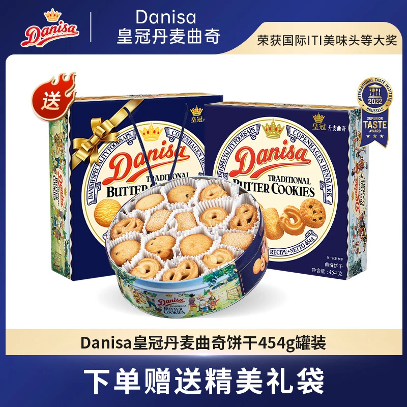 Danisa皇冠丹麦曲奇饼干454g罐装