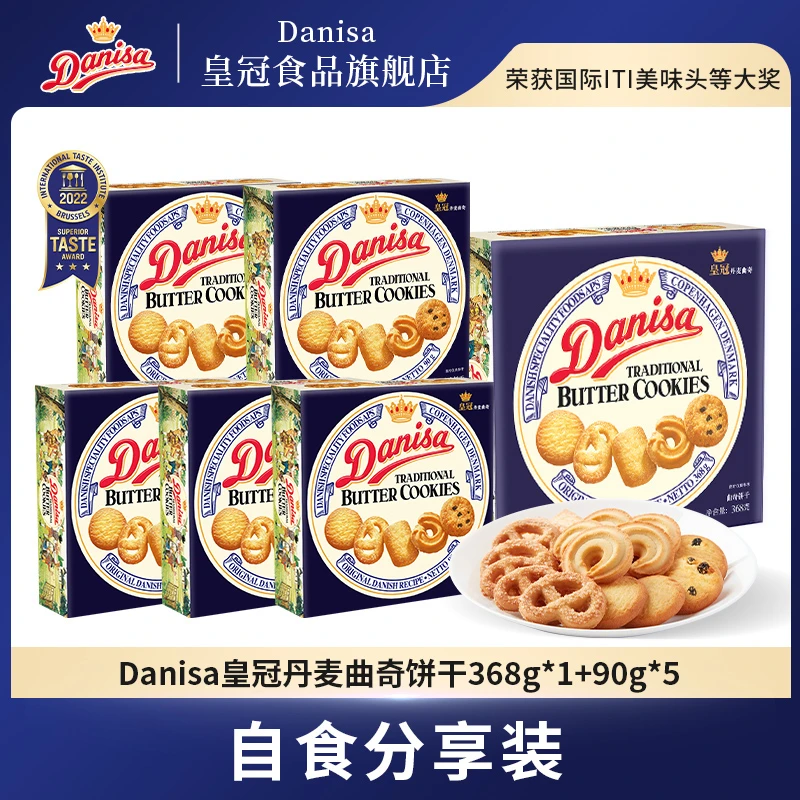 Danisa皇冠丹麦曲奇饼干368g罐装*1+90g盒装*5自食分享