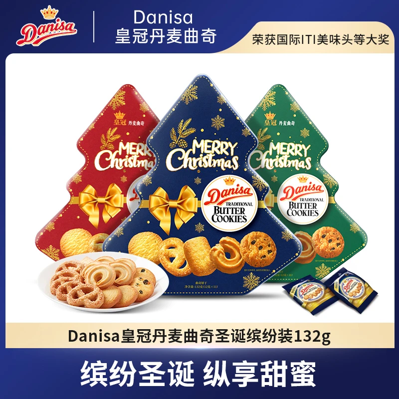 Danisa皇冠丹麦曲奇饼干132g圣诞缤纷装 进口零食圣诞节儿童礼物