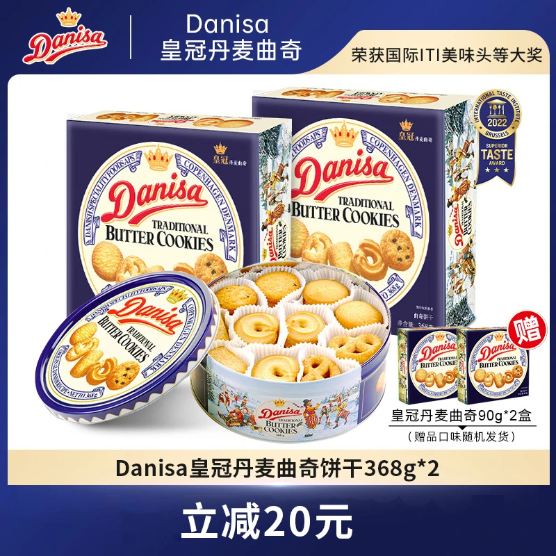 Danisa皇冠丹麦曲奇饼干368g罐装*2+90g盒装*2自食囤货装香味营养